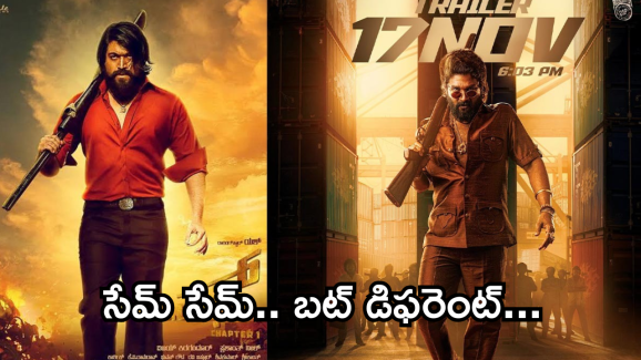 Pushpa 2 : పాన్ ఇండియా హిట్ అవ్వాలంటే.. ఇంతలా కాపీ కొట్టాలా సుక్కు..