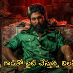 Pushpa2 : పుష్ప గాడి లైఫ్ లో విలన్స్ వీరే.. సుక్కు ప్లాన్ మాములుగా లేదు..
