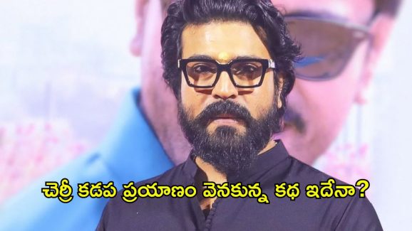 Ram Charan : అయ్యప్ప మాలతో దర్గాలోకి… చెర్రీ షాకింగ్ నిర్ణయానికి కారణం అతనే