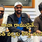 Jai Hanuman: రానా రాముడిగా మారితే జరిగేది ఇదే… ప్రశాంత్ వర్మ ప్లాన్ బెడిసికొట్టనుందా?