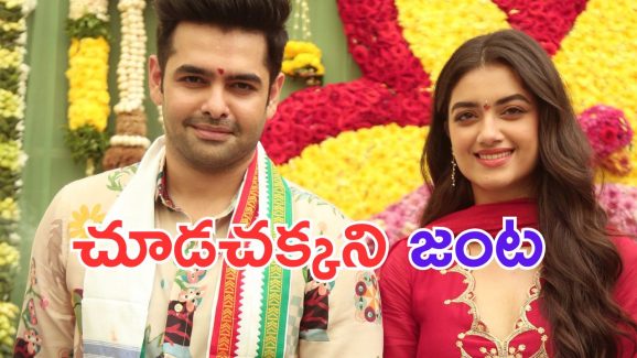 RAPO22: జంట బావుంది.. హిట్ కూడా పడితే బావుంటుంది మరీ..