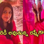 Rashmi Gautam : మెహందీ పెట్టుకున్న రష్మీ.. బ్లాస్టింగ్ న్యూస్ అంటూ పోస్ట్..