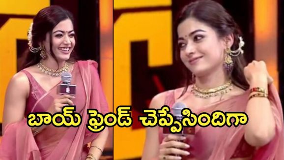 Rashmika Mandanna : బాబోయ్.. రష్మిక ఓపెన్‌గా చెప్పేసిందిగా.. తన లవర్ అందరికి తెలుసంటూ..