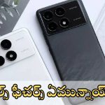 Redmi K80 Series : హా.. హా.. రెడ్ మీ హవా.. త్వరలోనే మరో రెండు మెుబైల్స్ లాంఛ్