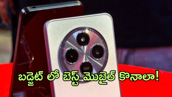 Redmi A4 5G : గ్జియోమీ అరాచకం.. రూ. 8499కే అదిరే ఫీచర్ మెుబైల్ లాంఛ్.. మార్కెట్లోకి వచ్చేది ఆ రోజే
