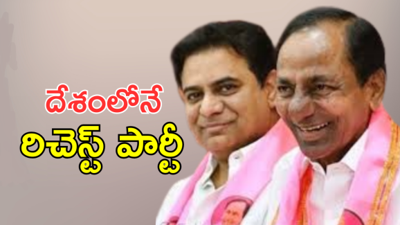 BRS Party Fund : బీఆర్ఎస్ దగ్గర అంత డబ్బా? దేశంలోనే అత్యధికంగా రూ.1,449 కోట్లు!