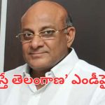 Nadargul Farmers : మీ తప్పుడు కథనాలతో మాకు తిప్పలు.. ‘నమస్తే తెలంగాణ’పై రైతుల కేసు