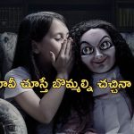 OTT Movie : ఆత్మలను పిలిచే ఆట… సింగిల్ గా చూడకూడని హారర్ మూవీ