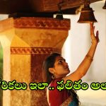 Goddess Udasalamma: ఈ అమ్మవారి లీలలు మహా అద్భుతం.. దర్శించడానికి వెళుతున్నారా.. చేతిలో రాయి ఉండాల్సిందే..
