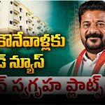 Rajiv Swagruha Properties: మీ సొంతింటి కల నెరవేర్చుకోవాలని ఉందా.. ఈ ఛాన్స్ మిస్ కావద్దు!