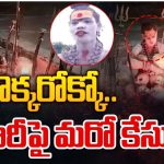 Case Against Aghori: లేడీ అఘోరీపై కేసు నమోదు.. బలిచ్చినట్లు ఫిర్యాదు.. అసలేం జరిగిందంటే?