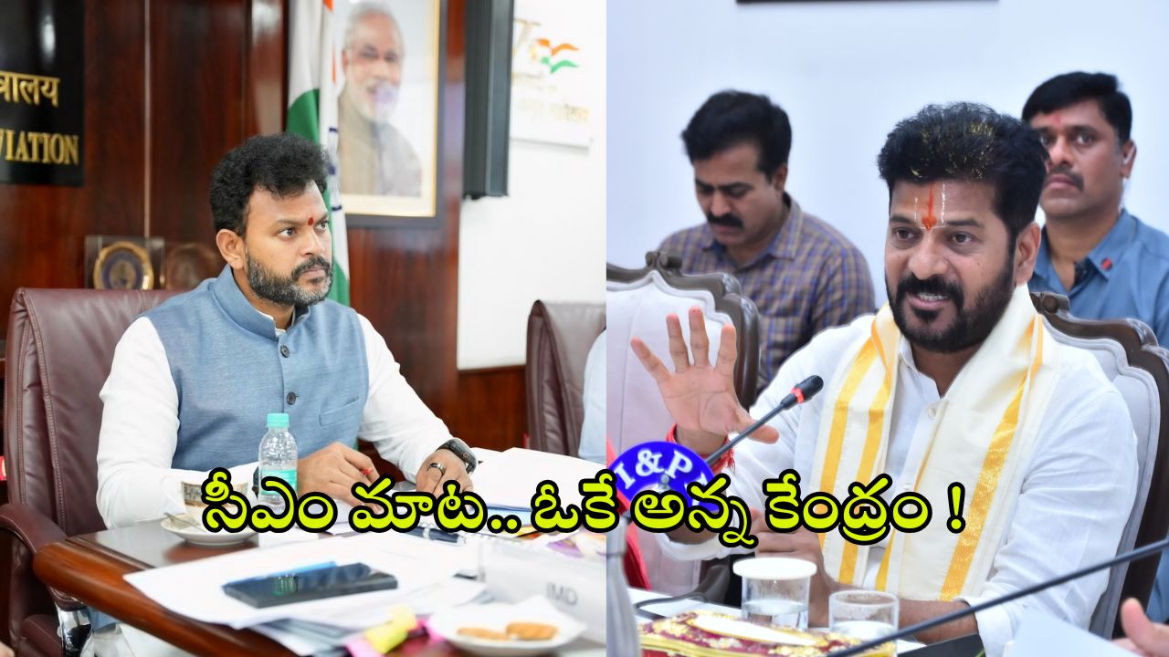 Warangal Mamnoor Airport: ఆ జిల్లాలలో విమానాల రయ్.. రయ్.. సీఎం రేవంత్ భేటీతో కదలిక.. కేంద్రం స్పష్టీకరణ