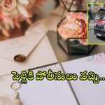 AP Murder Case: కొడుకును హత్య చేసి.. కుమార్తెకు పెళ్లి చేస్తూ పట్టుబడ్డాడు.. కొంప ముంచిన పెళ్లిపత్రిక..