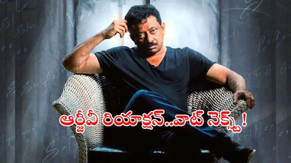 RGV Sensational Comments: ఏడ్చడమా.. వణకడమా.. తనపై నమోదైన కేసులపై స్పందించిన ఆర్జీవీ