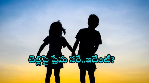 Hyderabad Crime: నా చెల్లి జోలికే వస్తావా.. ఆకతాయిని చపాతీ కర్రతో కొట్టి చంపిన అన్న..