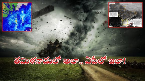 TN Rains Effect AP: ఏపీకి తమిళనాడు పరిస్థితేనా? వామ్మో జాగ్రత్త.. ఇప్పటికే అక్కడ అన్నీ బంద్