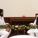 Pawan Kalyan Delhi Tour: పవన్ ఢిల్లీ టూర్ సక్సెస్.. ప్రధాని మోడీతో సుధీర్ఘ భేటీ.. చర్చ సాగింది అందుకేనా?