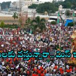 Tirumala News: నేటి నుండి బ్రహ్మోత్సవాలు.. పాల్గొంటే కలిగే భాగ్యం తెలుసా.. శ్రీవారి దర్శనం క్యూ లేటెస్ట్ అప్ డేట్