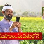 Krishi Vaas App: ఈ ఒక్క యాప్ ఉంటే చాలు.. పొలానికి వెళ్లాల్సిన అవసరం లేదన్నా రైతన్నా..