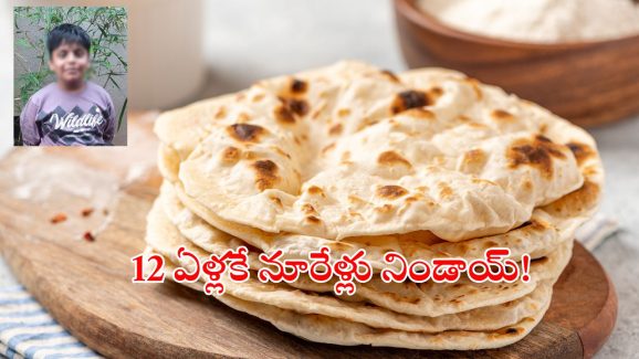Secunderabad Tragedy: చంపేసిన చపాతీ.. తింటూ తింటూనే బాలుడు మృతి.. అసలేం జరిగిందంటే?