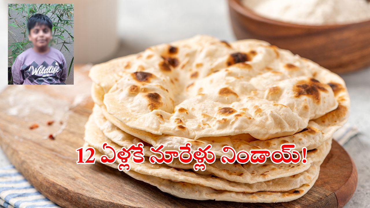 Secunderabad Tragedy: చంపేసిన చపాతీ.. తింటూ తింటూనే బాలుడు మృతి.. అసలేం జరిగిందంటే?