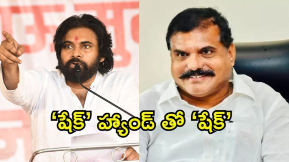 Bosta – Pawan Kalyan: క్యా సీన్ హై.. పవన్ కళ్యాణ్ తో చేతులు కలిపిన వైసీపీ ఎమ్మెల్సీ బొత్స.. కారణం అదేనట!