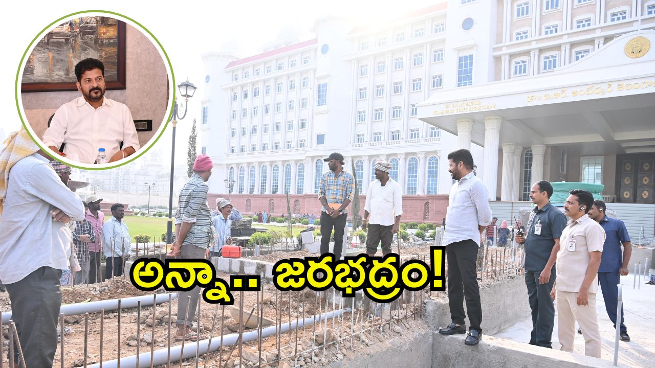CM Revanth Reddy: అన్నా.. అంతా మంచిగుందా.. కూలీలతో సీఎం రేవంత్ రెడ్డి మాటామంతీ.. అసలేం జరిగిందంటే?
