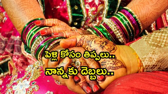Kurnool district News: పెళ్లి చెయ్ నాన్న అంటూ.. కాళ్లు విరగ్గొట్టిన కొడుకులు.. కర్నూల్ లో దారుణం