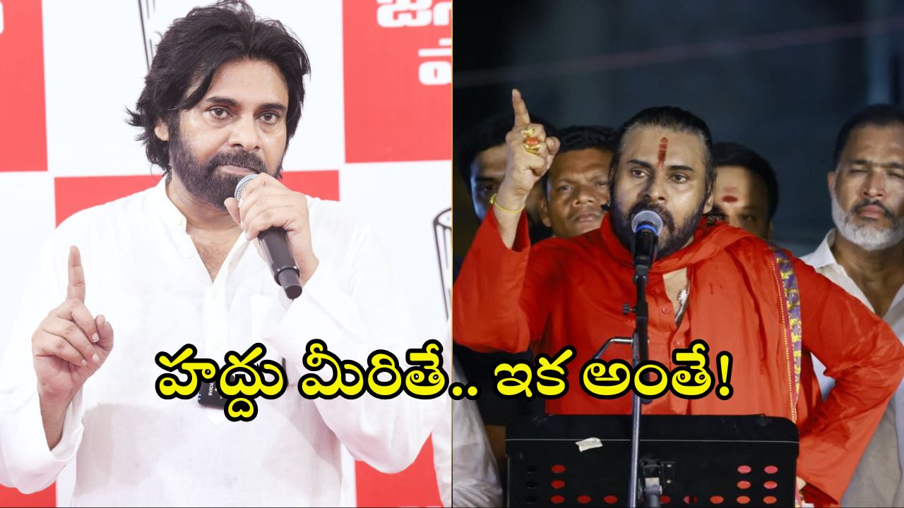 Pawan Kalyan Warning: అలా చేస్తే మీరు జనసైనికులే కాదు.. పవన్ కళ్యాణ్ స్ట్రాంగ్ వార్నింగ్