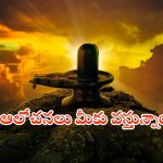 Karthika masam 2024: కార్తీకమాసంలో ఈ పనులు చేశారో.. కరువు తాండవమే.. వీటి జోలికి కూడా పోవద్దు..