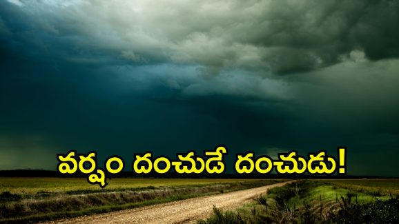 Rain Alert: మరో అల్పపీడనం ఎఫెక్ట్.. ఆ జిల్లాల్లో భీకర గాలులు.. భారీ వర్షాలు.. తస్మాత్ జాగ్రత్త