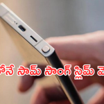 Galaxy S25 Slim Model : తగ్గేదేలేదంటున్న సామ్ సాంగ్.. యాపిల్ తో పోటీ పడుతూ స్లిమ్ ఫోన్స్ లాంఛ్