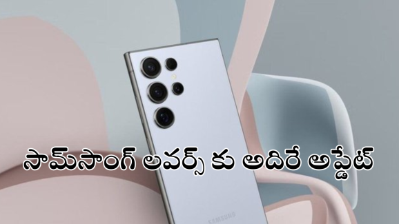 Samsung Galaxy S25 Series Launch Date : సామ్‌సంగ్ గెలాక్సీ ఎస్25 సిరీస్ వచ్చేస్తుందోచ్.. లాంఛ్, ప్రీ బుకింగ్స్ డేట్స్ లీక్