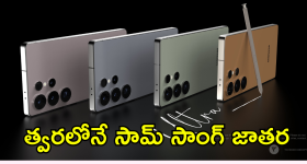 Samsung Galaxy S25 : ఐదు కలర్స్ లో సామ్ సాంగ్ గేలక్సీ S25.. లాంఛ్ కు ముందే ఫీచర్స్ పిచ్చెక్కిస్తున్నాయ్