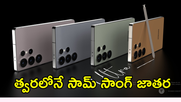Samsung Galaxy S25 : ఐదు కలర్స్ లో సామ్ సాంగ్ గేలక్సీ S25.. లాంఛ్ కు ముందే ఫీచర్స్ పిచ్చెక్కిస్తున్నాయ్