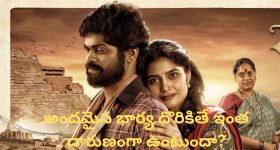 OTT Movie : పేకాటలో భార్యను తాకట్టు పెట్టే తాగుబోతు... ఈ మూవీ అరాచకం భయ్యా
