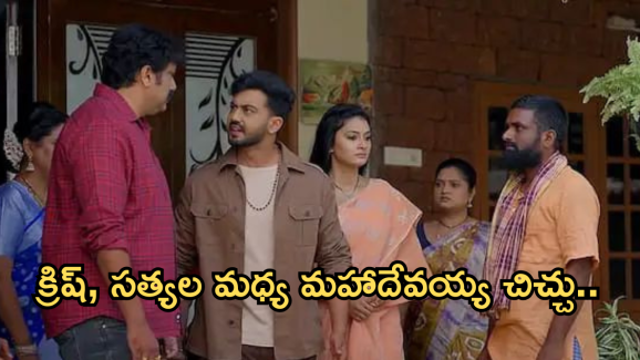 Satyabhama Today Episode : క్రిష్, సత్యల మధ్య చిచ్చు పెట్టిన మహాదేవయ్య.. మైత్రి ప్లాన్ వర్కౌట్ అవుతుందా..?