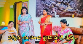 Satyabhama weekly Episodes : సత్యను చంపాలని భైరవి మరో ప్రయత్నం.. క్రిష్ కు తెలిసిపోతుందా?