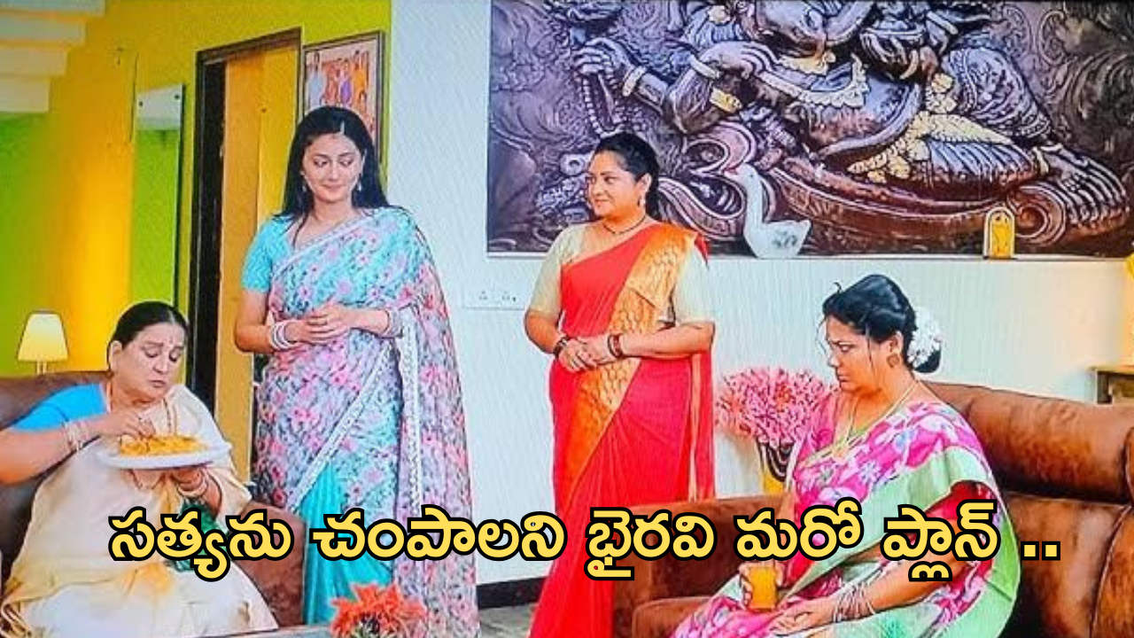 Satyabhama weekly Episodes : సత్యను చంపాలని భైరవి మరో ప్రయత్నం.. క్రిష్ కు తెలిసిపోతుందా?