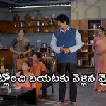 Satyabhama Today Episode : ఇంట్లో నుంచి బయటకు వెళ్లిన మైత్రి.. సత్యకు నిజం తెలిసిపోయిందా?