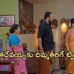 Satyabhama Today Episode : మహాదేవయ్యకు దిమ్మతిరిగే ట్విస్ట్ ఇచ్చిన సత్య.. పుట్టింటికి భైరవి..?
