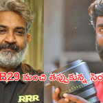 SSMB29 : షాకింగ్ న్యూస్.. మహేష్ సినిమా నుంచి తప్పుకున్న సెంథిల్ ..?
