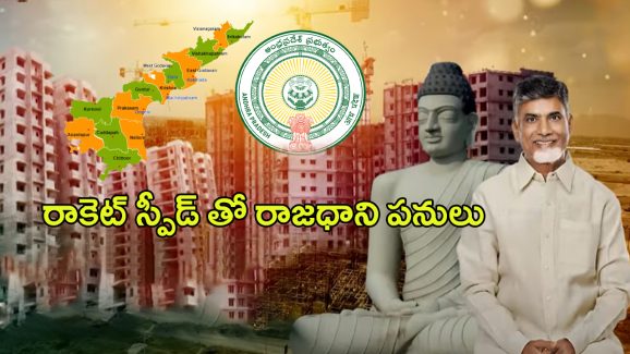 Amaravathi: అమరావతిపై ఏపీ సర్కార్ మరో కీలక నిర్ణయం