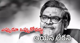 Sirivennela Seetharama Sastry Death Anniversary Day : మరణం లేని సాహిత్యం