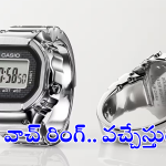 Casio Smart Ring : అస్సలు ఊహించని గ్యాడ్జెట్.. రింగ్ సైజులో స్మార్ట్ వాచ్.. ఫీచర్స్ వేరే లెవెల్ అంతే!