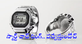 Casio Smart Ring : అస్సలు ఊహించని గ్యాడ్జెట్.. రింగ్ సైజులో స్మార్ట్ వాచ్.. ఫీచర్స్ వేరే లెవెల్ అంతే!