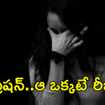 Internet Safety For Teenagers : పేరెంట్స్ బీకేర్ ఫుల్.. డిప్రెషన్‌లో 33.1% టీనేజర్లు..!