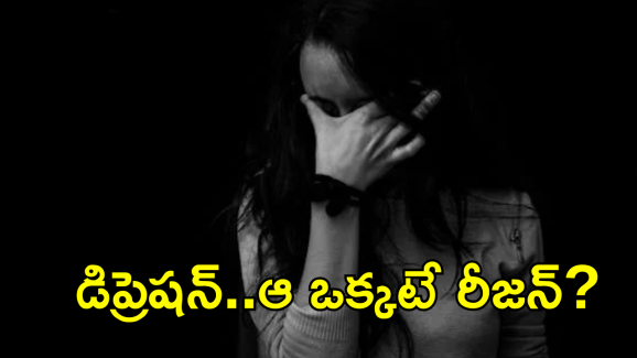 Internet Safety For Teenagers : పేరెంట్స్ బీకేర్ ఫుల్.. డిప్రెషన్‌లో 33.1% టీనేజర్లు..!
