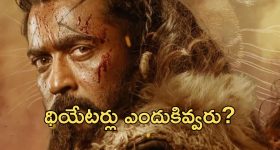 Suriya : తమిళనాడులో థియేటర్ల వివాదంపై ప్రశ్న... ఖంగుతిన్న 'కంగువ' స్టార్