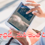 Best Tablets Under 25,000 : ట్యాబ్ కొనాలనుకుంటున్నారా.. మరీ చీప్ గా కొనగలిగే ఈ బెటర్ ఆఫ్షన్స్ సర్చ్ చేయకపోతే ఎలా?